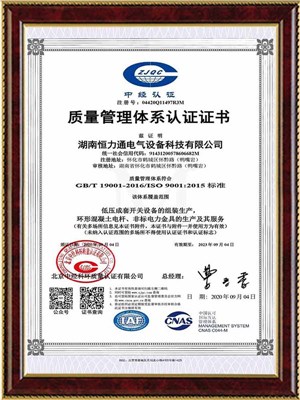 质量管理体系认证证书