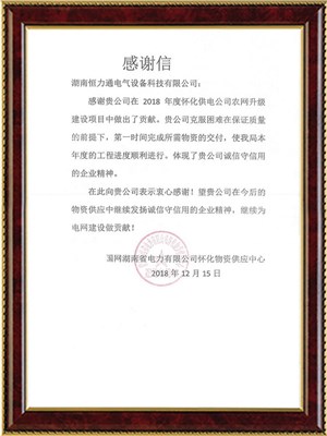 国网湖南省电力公司怀化物资供应中心