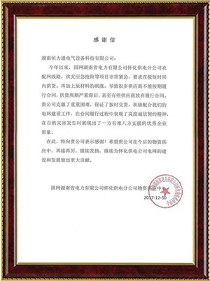 国网湖南省电力公司怀化供电分公司物资供应中心