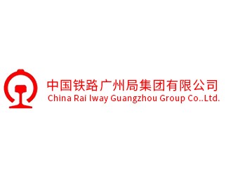 中国铁路广州局集团有限公司