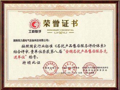 2015年全国名优产品售后服务先进单位