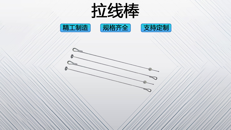 拉线棒
