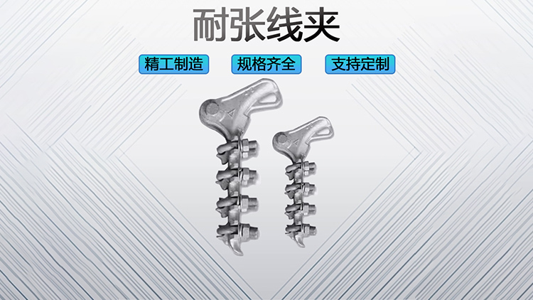 耐张线夹