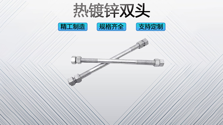 热镀锌双头